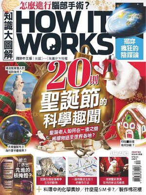 cover image of HOW IT WORKS 知識大圖解國際中文版